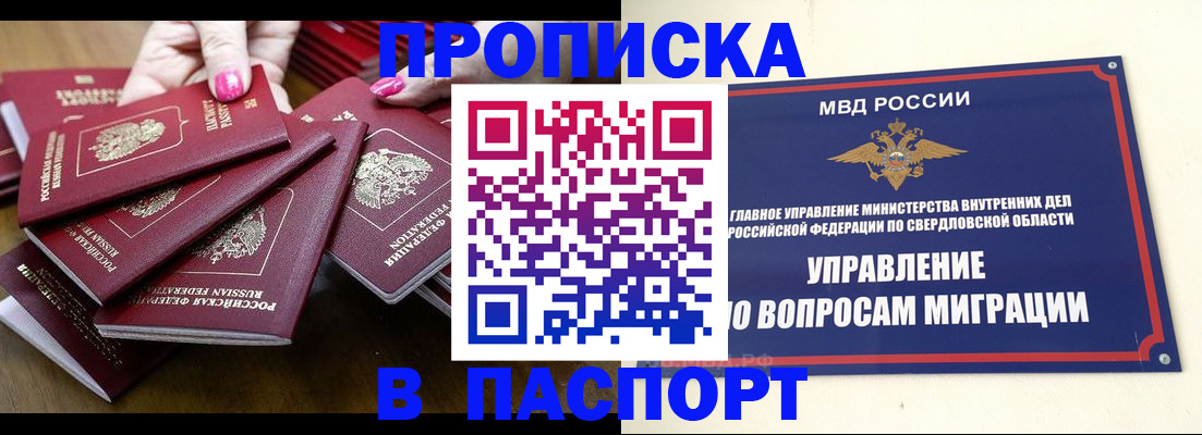 временная регистрация недорого в Петровске