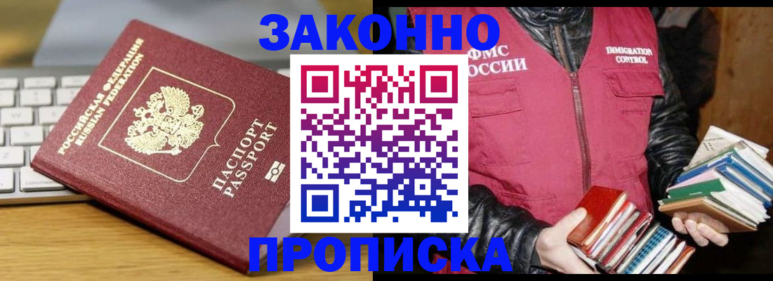 временная регистрация для школы в Петровске